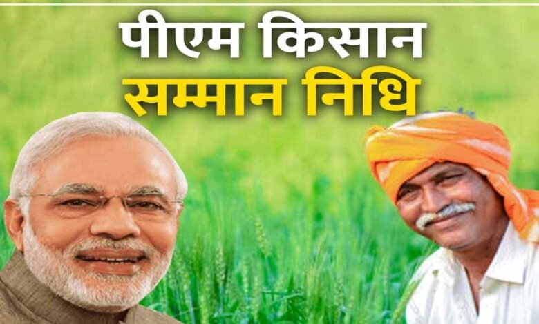 किसानों-के-लिए-जरूरी-खबर:-pm-kisan-की-23वीं-किस्त-से-पहले-करें-ये-महत्वपूर्ण-काम