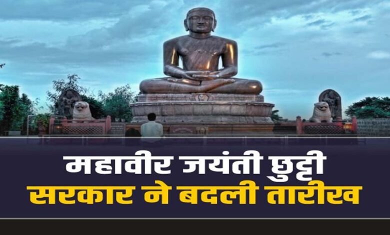 भोपाल-में-अवकाश-की-तारीख-बदली,-30-मार्च-को-रहेगा-सार्वजनिक-अवकाश,-31-मार्च-को-खुलेंगे-दफ्तर