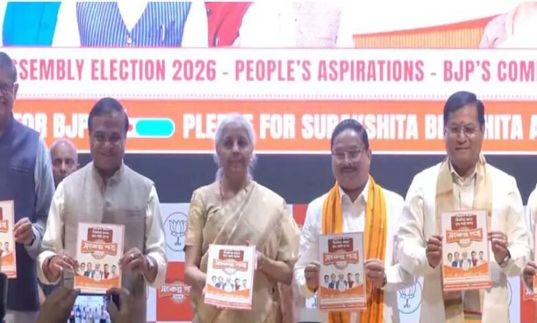 असम-के-लिए-bjp-का-घोषणापत्र-जारी:-जमीन-जिहाद-पर-रोक,-5-लाख-करोड़-निवेश-का-वादा
