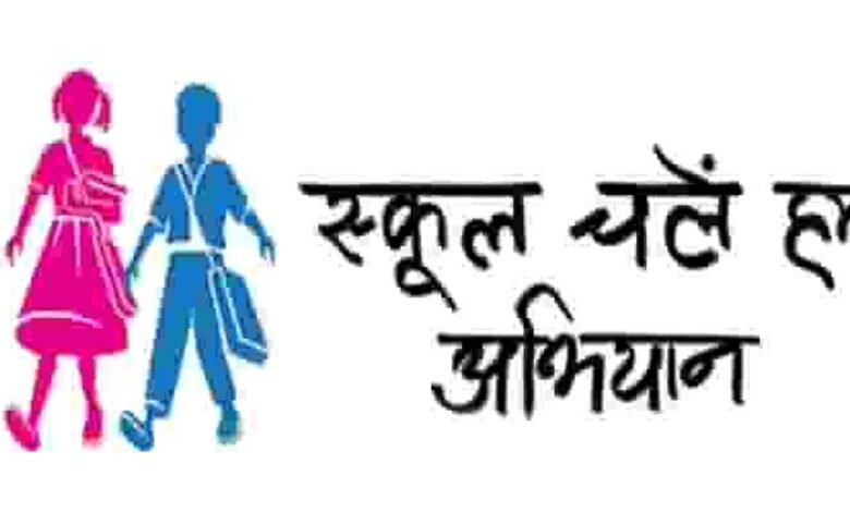 प्रवेशोत्सव-कार्यक्रम-2026:-प्रदेश-में-एक-अप्रैल-से-शुरू-होगा-स्कूल-चलें-हम-अभियान