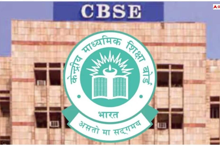 cbse-ने-2026-27-सत्र-के-लिए-जारी-किया-नया-पाठ्यक्रम,-कक्षाओं-ix-xii-में-होंगे-बड़े-बदलाव