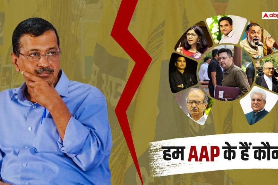 delhi-politics:-2013-से-अब-तक-इन-नेताओं-ने-छोड़ा-अरविंद-केजरीवाल-का-साथ,-अगला-नंबर-किसका?