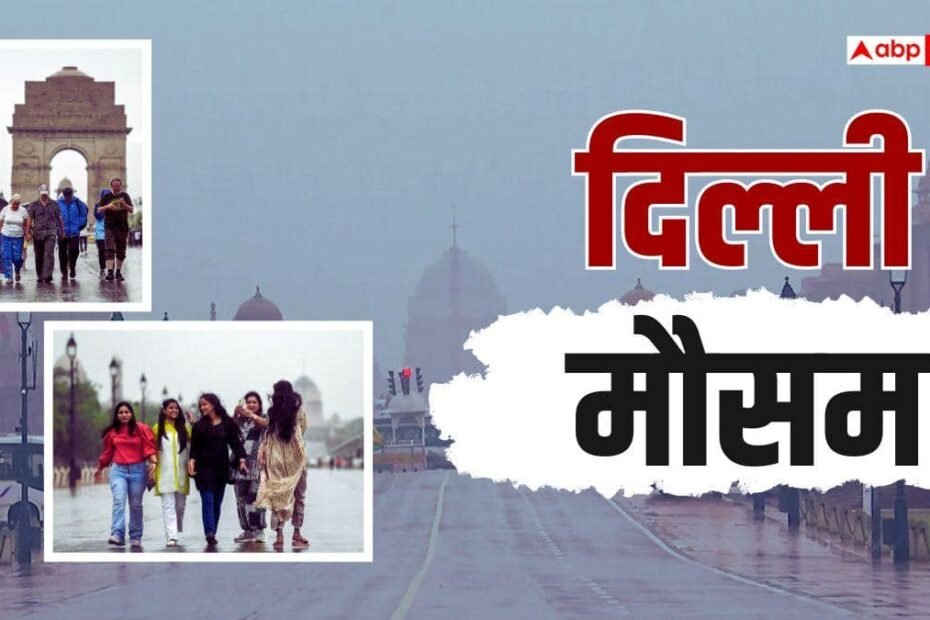 delhi-weather-today:-झमाझम-बारिश-के-बाद-आज-कैसा-रहेगा-दिल्ली-का-मौसम?-आंधी-तूफान-के-साथ-गरज,-जानें-imd-का-अलर्ट
