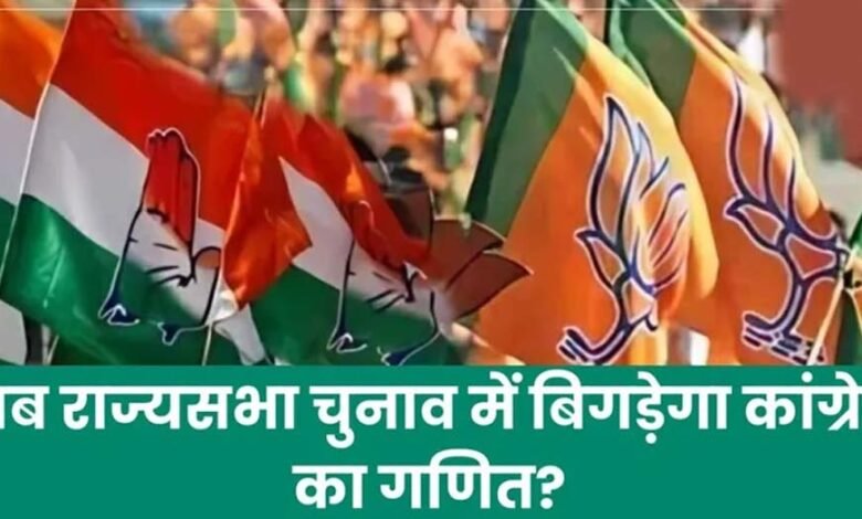 mp-में-बदलेगा-राज्यसभा-चुनाव-का-गणित,-भाजपा-उतार-सकती-है-तीसरा-प्रत्याशी,-कांग्रेस-की-‘पक्की’-सीट-पर-टिकी-नजर