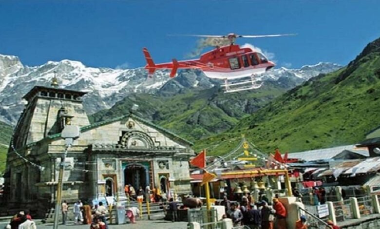 केदारनाथ-हेली-सेवा-10-12-अप्रैल-के-बीच-शुरू,-100%-ऑनलाइन-बुकिंग-और-नए-नियम-लागू