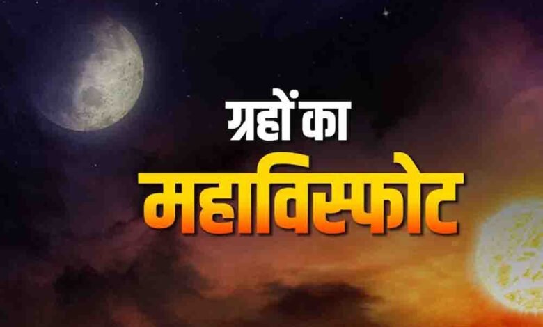 मेष-संक्रांति-पर-‘वैधृति-योग’-का-साया,-14-मई-तक-इन-3-राशियों-पर-मंडरा-रहा-है-बड़ा-खतरा