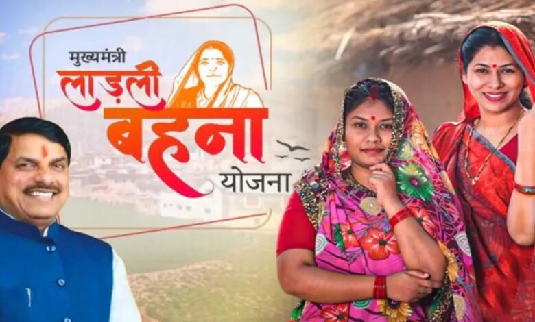 लाडली-बहना-योजना:-लाडली-बहनों-का-इंतजार-खत्म,-कब-आएंगे-1500-रुपये?-जानें-35वीं-किस्त-का-तारीख