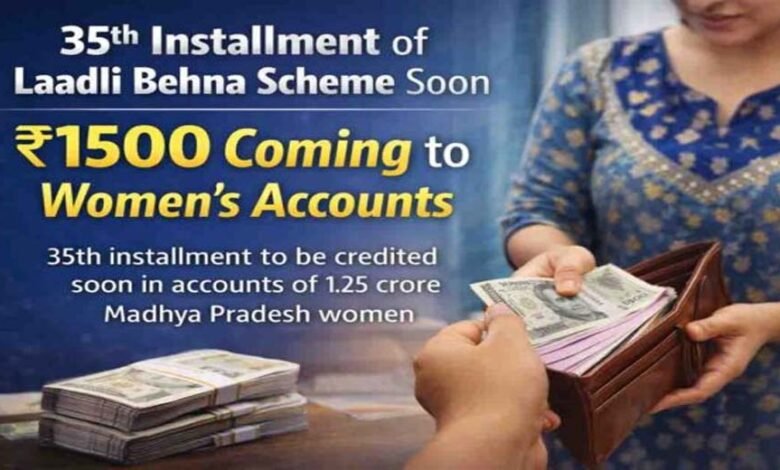 लाडली-बहना-योजना:-35वीं-किस्त-आएगी-खाते-में,-क्या-आपने-ekyc-कराया?-अप्रैल-में-भी-मिलेंगे-1500-रुपये