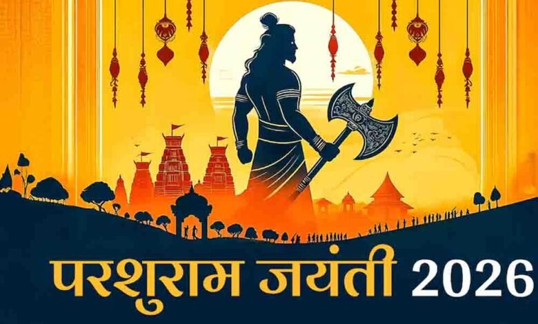 परशुराम-जयंती-की-तारीख-को-लेकर-उलझन-हुई-दूर,-19-अप्रैल-को-प्रदोष-काल-में-मनेगा-जन्मोत्सव-और-यह-है-पूजा-का-शुभ-मुहूर्त