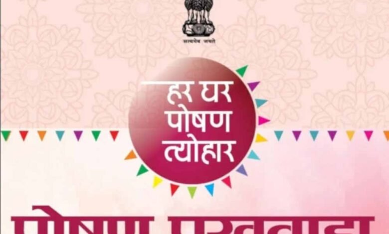 पोषण-पखवाड़ा-अंतर्गत-स्कूलों-में-विभिन्न-गतिविधियों-का-आयोजन