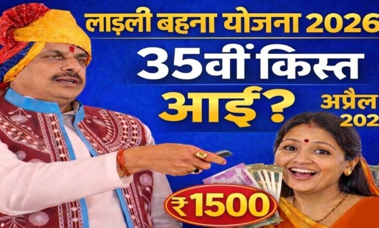 लाड़ली-बहना-योजना:-सीहोर-में-12-अप्रैल-को-सीएम-करेंगे-35वीं-किस्त-जारी,-184-करोड़-के-विकास-कार्यों-की-सौगात