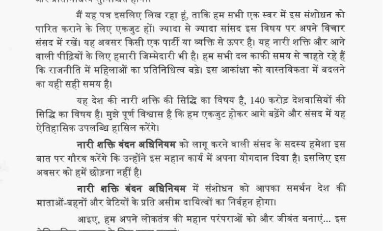 पीएम-मोदी-ने-महिला-आरक्षण-पर-सर्वसम्मति-से-संशोधन-पास-कराने-की-अपील,-विपक्ष-ने-उठाए-सवाल