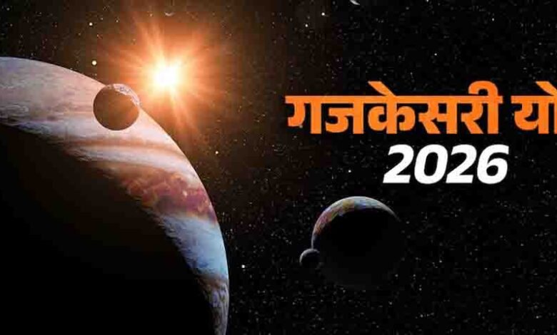 गुरु-चंद्रमा-की-युति-से-बनेगा-शुभ-योग,-करियर-में-तरक्की-के-संकेत