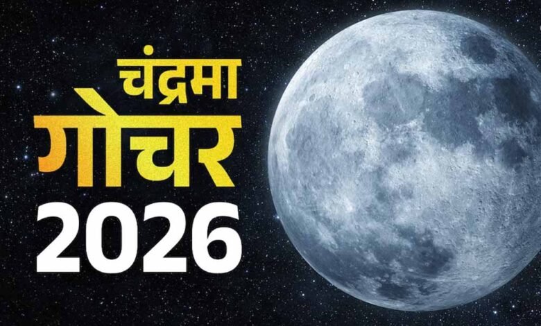कुंभ-राशि-में-चंद्रमा-का-गोचर,-कर्क,-कन्या-और-मीन-राशि-पर-असर-के-संकेत