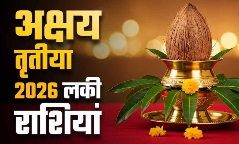 अक्षय-तृतीया-2026:-19-अप्रैल-को-बनेगा-गजकेसरी-सहित-कई-राजयोग