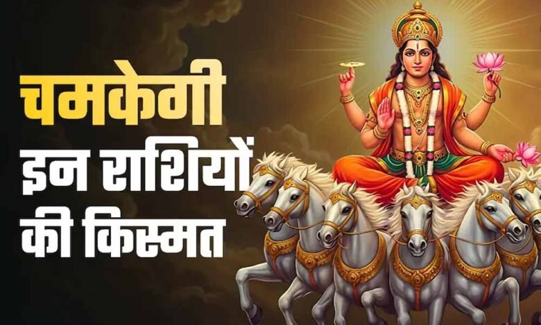 सोलर-नववर्ष-की-शुरुआत:-सूर्य-के-मेष-राशि-में-प्रवेश-से-बदलेगा-राशिफल