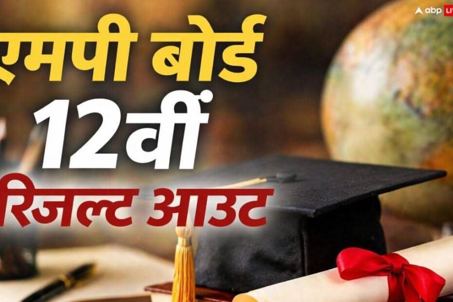 mp-board-12th-result-2026:-एमपी-बोर्ड-12वीं-का-रिजल्ट-जारी,-घर-बैठे-ऐसे-देखें-अंक;-सेकंड-में-डाउनलोड-करें-मार्कशीट