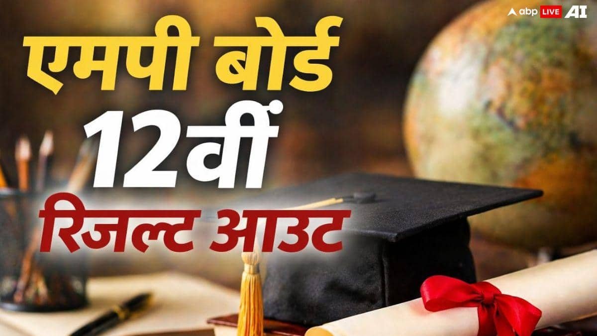 mp-board-12th-result-2026:-एमपी-बोर्ड-12वीं-का-रिजल्ट-जारी,-घर-बैठे-ऐसे-देखें-अंक;-सेकंड-में-डाउनलोड-करें-मार्कशीट