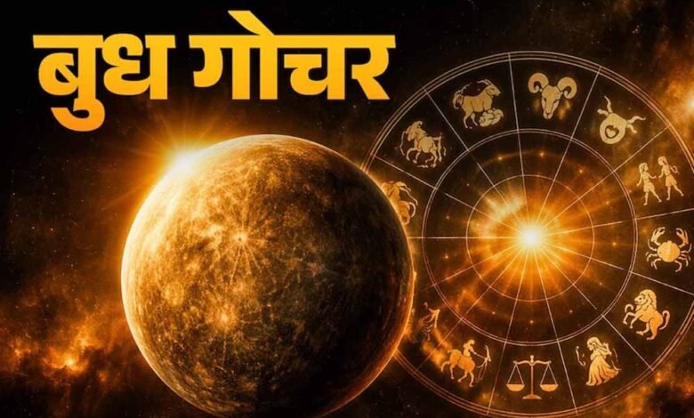 बुध-गोचर-2026:-मीन-से-मेष-में-प्रवेश,-कई-राशियों-के-लिए-बदलेगा-भाग्य