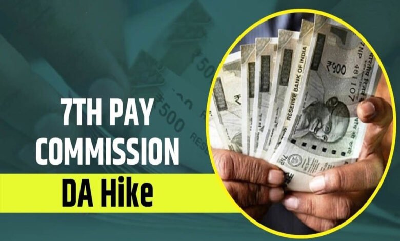 प्रतिनियुक्ति-कर्मचारियों-को-बड़ी-राहत:-महंगाई-भत्ते-में-बढ़ोतरी,-एरियर-भी-मिलेगा-किस्तों-में