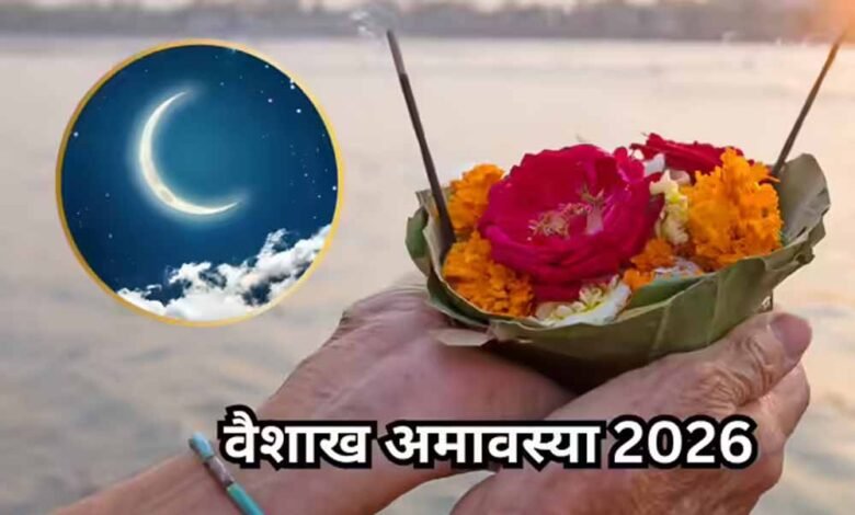 17-अप्रैल-को-वैशाख-अमावस्या,-स्नान-दान-और-तर्पण-से-मिलेगा-पितरों-का-आशीर्वाद