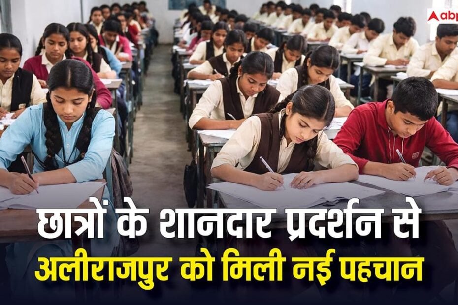 अलीराजपुर-ने-शिक्षा-में-रचा-इतिहास,-बोर्ड-परीक्षा-परिणामों-से-बदली-पिछड़े-जिले-की-पहचान