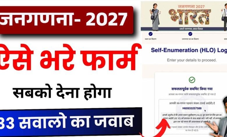 census-2027:घर-बैठे-जनगणना-का-फॉर्म-भरने-के-8-आसान-स्टेप्स,-जानें-तरीका