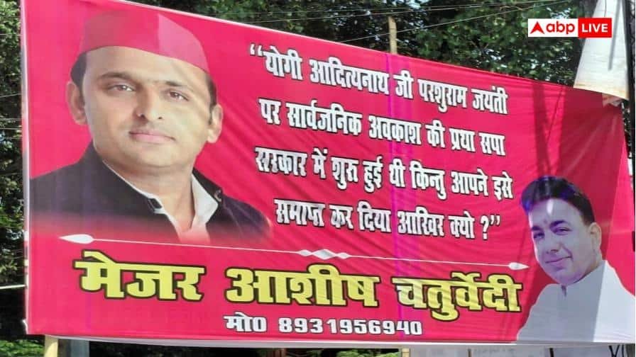 lucknow:-परशुराम-जयंती-पर-छुट्टी-पर-सियासी-संग्राम,-सपा-कार्यालय-के-बाहर-लगे-पोस्टर-में-योगी-सरकार-पर-निशाना