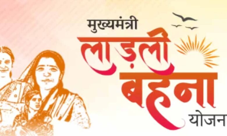 लाड़ली-बहनों-के-लिए-बड़ा-तोहफा!-अब-सरकार-देगी-ये-खास-राहत,-जानिए-पूरी-जानकारी