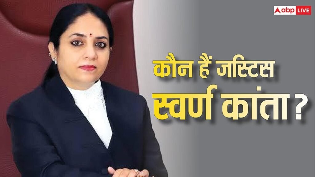 कहां-की-रहने-वाली-हैं-जस्टिस-स्वर्ण-कांता,-जानें-उन्हें-कितनी-मिलती-है-सैलरी?