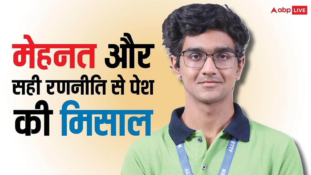 jee-मेन-रिजल्ट-में-चमका-कबीर-का-नाम,-300-अंक-लाकर-रचा-इतिहास-