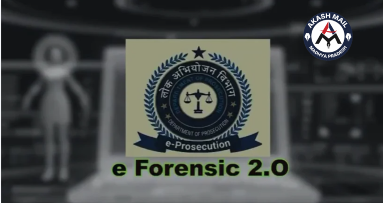 E -Forensics 2.0 से जांच और न्याय प्रक्रिया होगी तेज, फोरेंसिक सिस्टम को मिलेगा डिजिटल बूस्ट