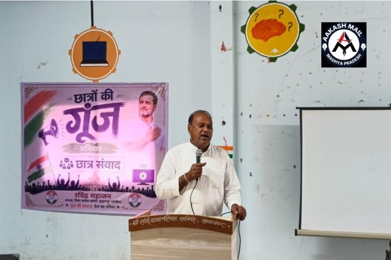 बुरहानपुर में ‘छात्रों की गूंज’ कार्यक्रम आयोजित, शिक्षा व्यवस्था, पेपर लीक और युवा मुद्दों पर हुआ संवाद