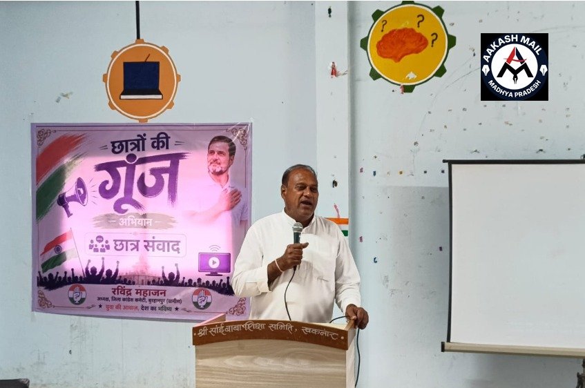 बुरहानपुर में ‘छात्रों की गूंज’ कार्यक्रम आयोजित, शिक्षा व्यवस्था, पेपर लीक और युवा मुद्दों पर हुआ संवाद